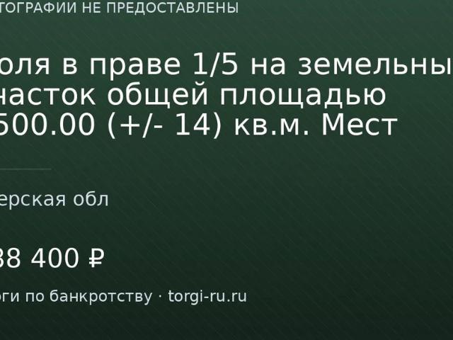 Участок продажа в Рамешки, Тверская область