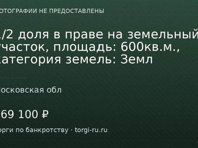 Участок продажа в Можайский Р-н, Кабардино-Балкарская Республика