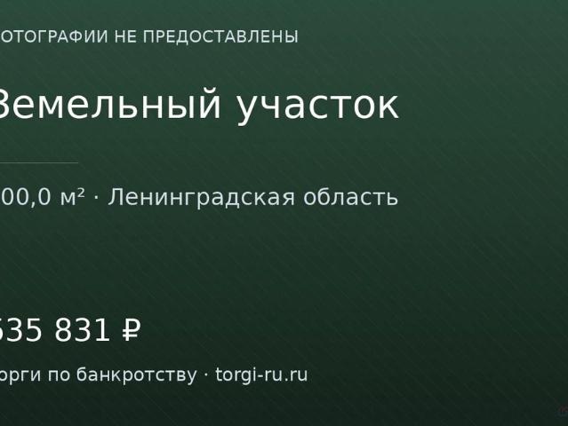 Участок продажа в Ленинградская область