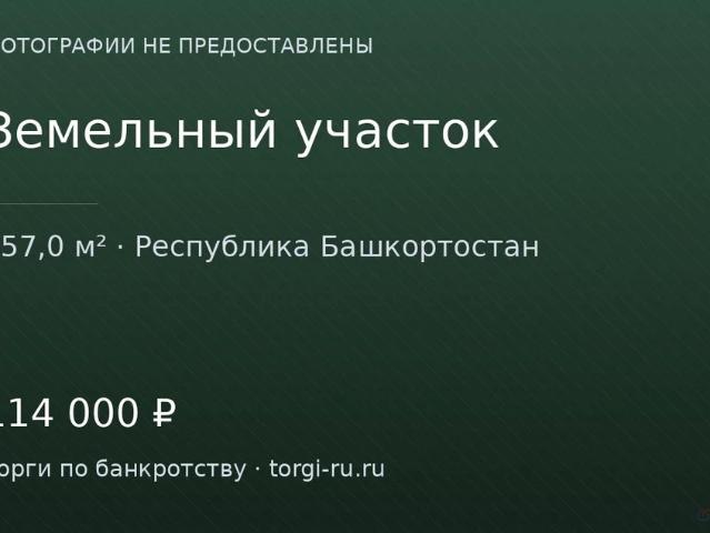 Участок продажа в Бураевский, Башкортостан Респ