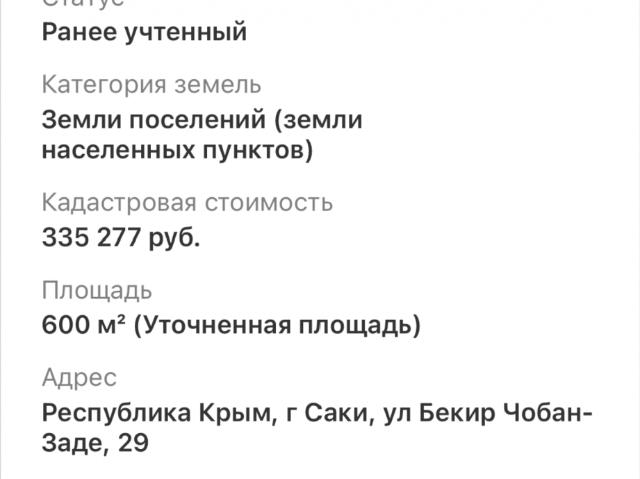 Участок продажа в Саки