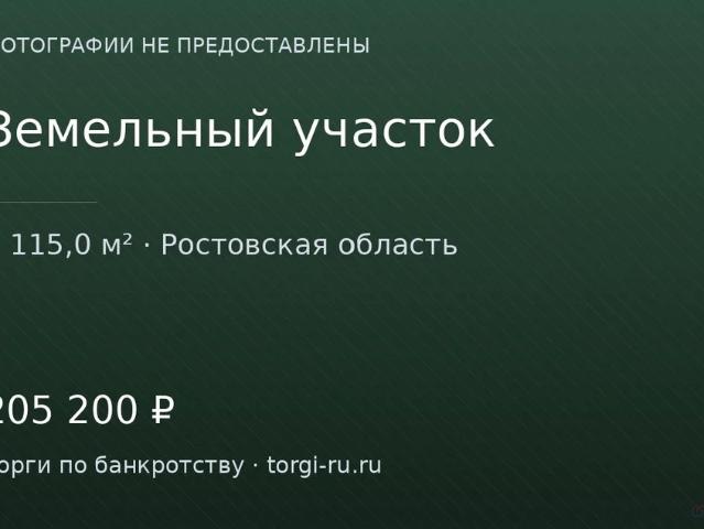 Участок продажа в Сальский Р-н, Ростовская область