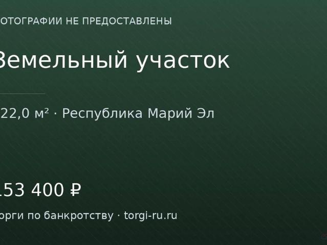 Участок продажа в Марий Эл Республика