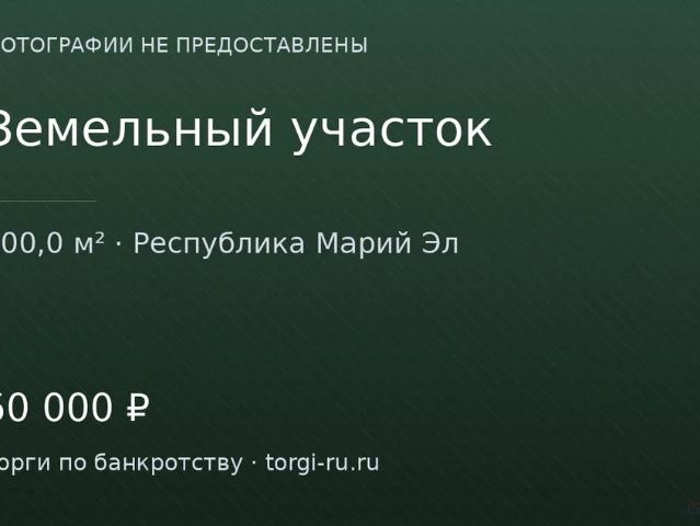 Участок продажа в Марий Эл Республика