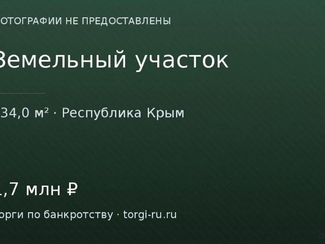 Участок продажа в Феодосия