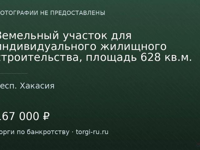 Участок продажа в Аскизский