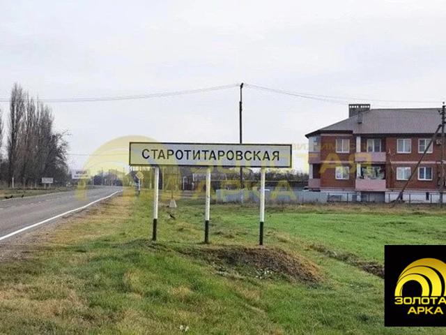 Участок продажа в Старотитаровская Ст-ца, Краснодарский Край