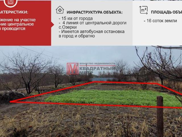 Участок продажа в Белгородская область
