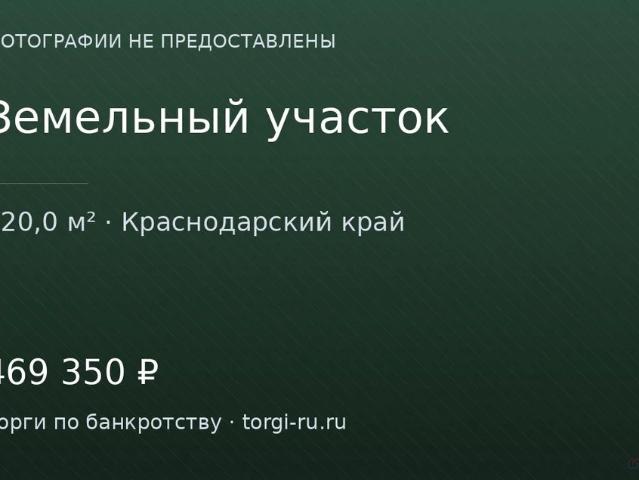 Участок продажа в Тбилисская Ст-ца, Краснодарский Край