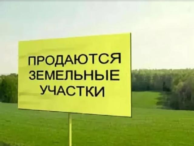 Участок продажа