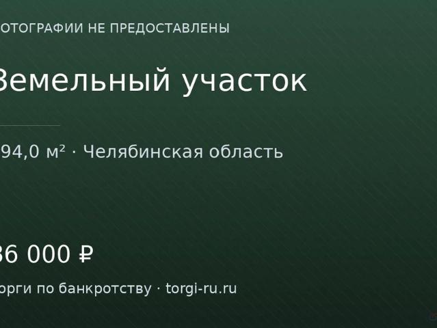 Участок продажа в Троицк, Челябинская область