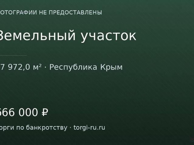 Участок продажа