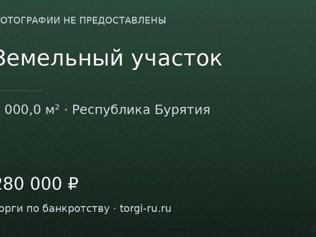 Участок продажа