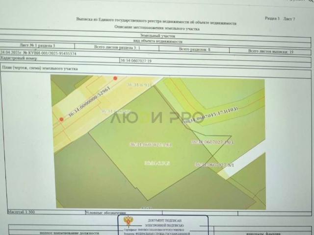 Участок продажа в Воронеж, Воронежская область