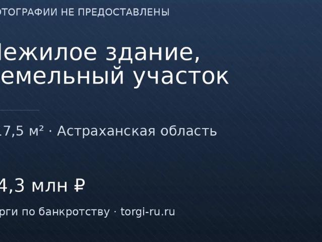 Недвижимость продажа в Астрахань, Астраханская область