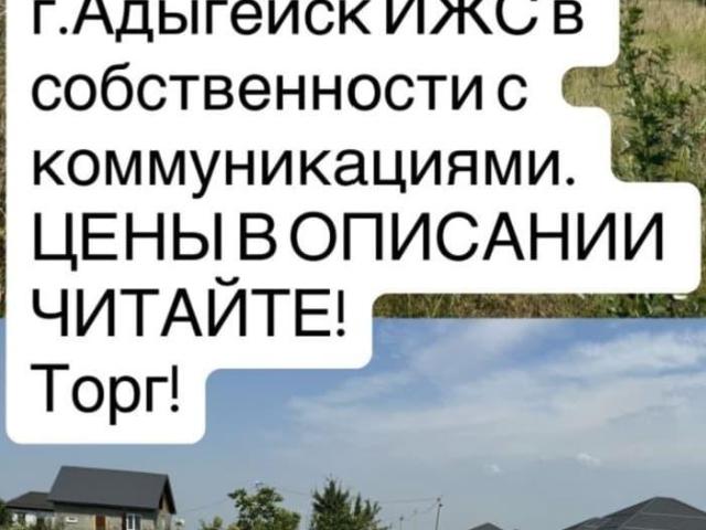 Дом продажа в Адыгейск, Адыгея Республика