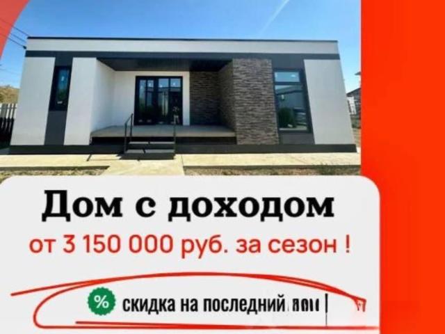 Дом продажа в Анапа, Краснодарский Край
