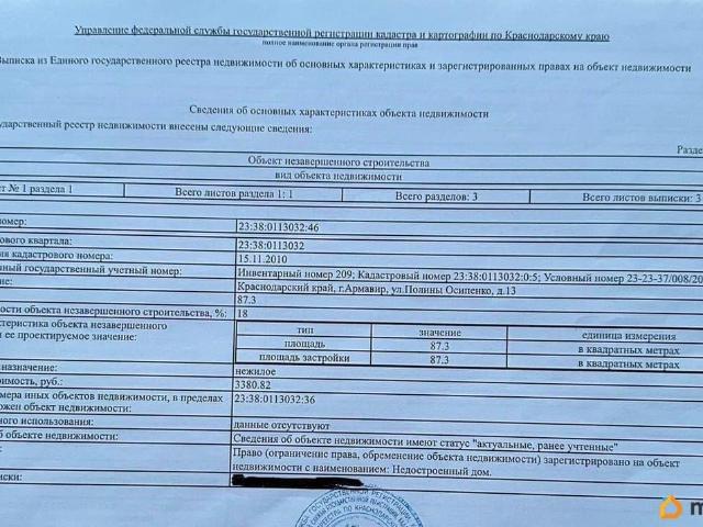 Дом продажа в Армавир, Краснодарский Край