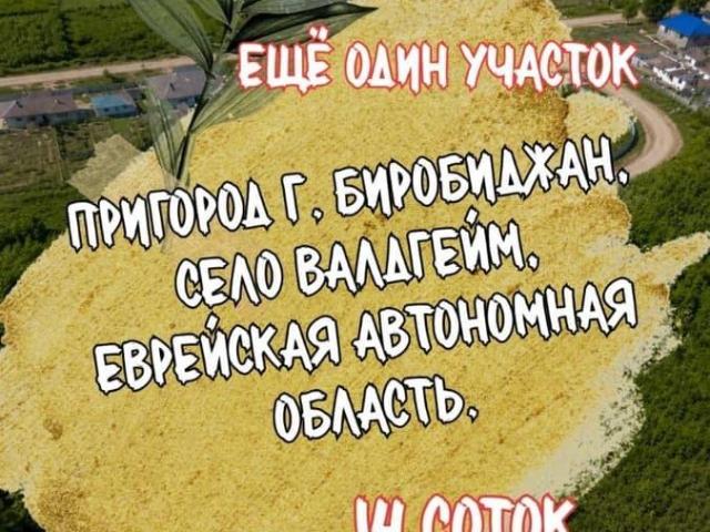 Дом продажа в Биробиджан, Еврейская Автономная Область