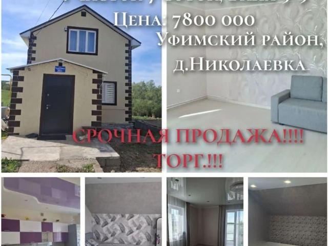 Дом продажа в Николаевка Д, Башкортостан Респ