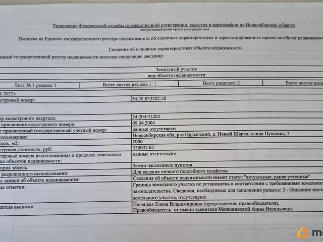 Дом продажа в Новошарапский, Новосибирская область