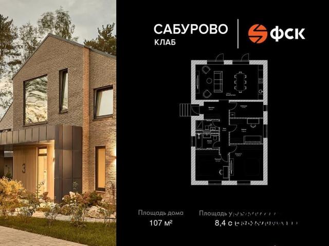 Дом продажа в Сабурово, Кабардино-Балкарская Республика