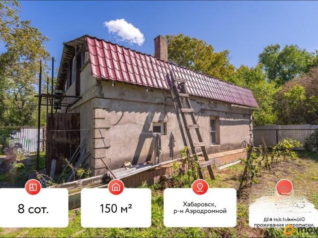 Дом продажа в Хабаровск, Хабаровский Край