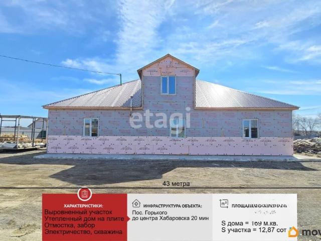 Дом продажа в Хабаровск, Хабаровский Край