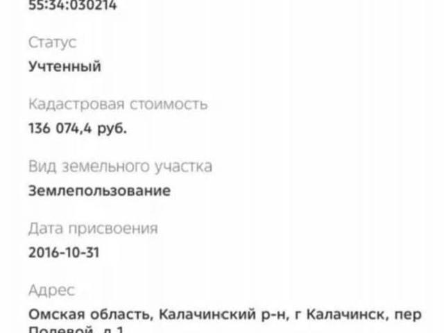 Дом продажа в Калачинский Р-н, Омская область