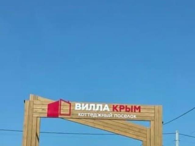 Дом продажа в Аршинцево, Керчь