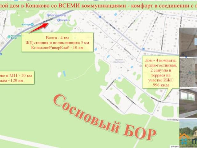 Дом продажа в Конаково, Тверская область