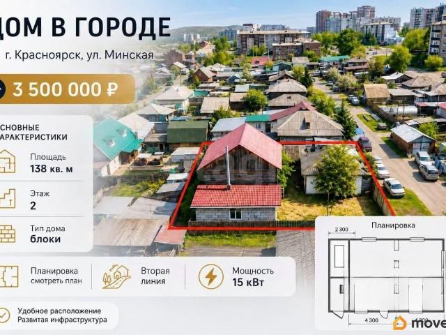 Дом продажа в Красноярск, Красноярский Край