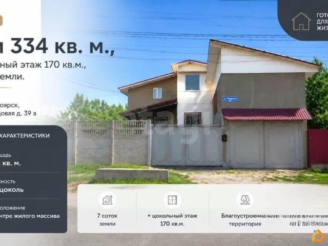 Дом продажа в Красноярск, Красноярский Край