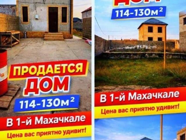 Дом продажа в Махачкала, Дагестан Республика