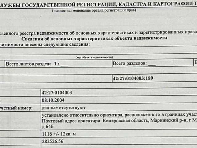 Дом продажа в Мариинский Р-н, Кемеровская область