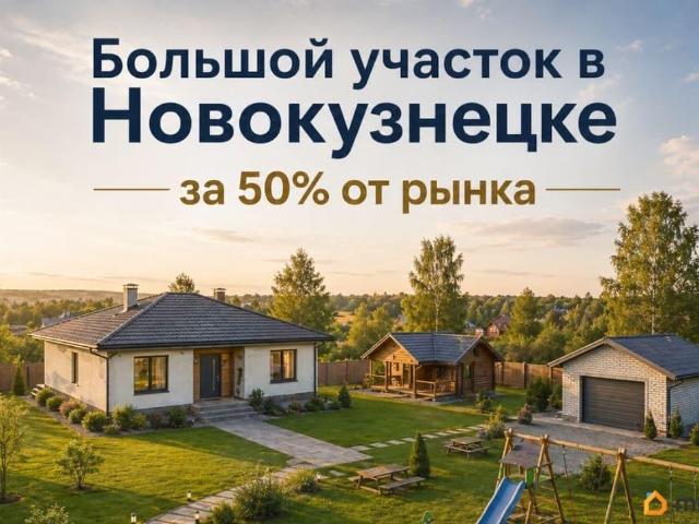 Дом продажа в Новокузнецк, Кемеровская область