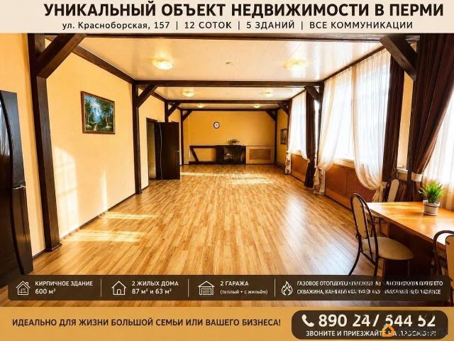 Дом продажа в Пермь, Пермский Край