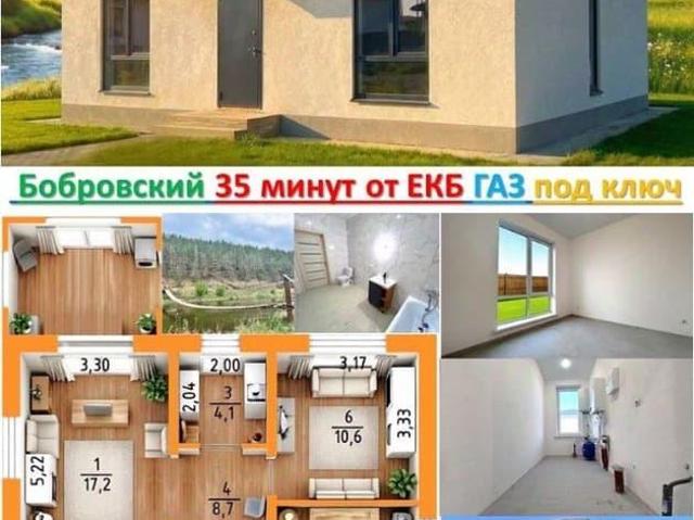 Дом продажа в Бобровский, Свердловская область