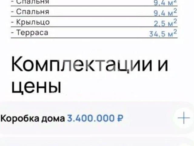 Дом продажа в Элитный, Новосибирская область