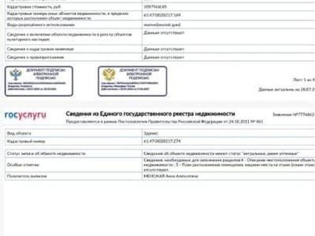 Дом продажа в Ростовская область