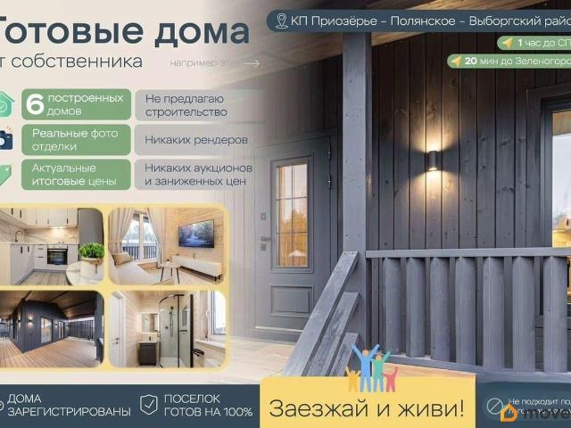 Дом продажа в Ленинградская область