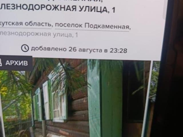 Дом продажа в Иркутская область