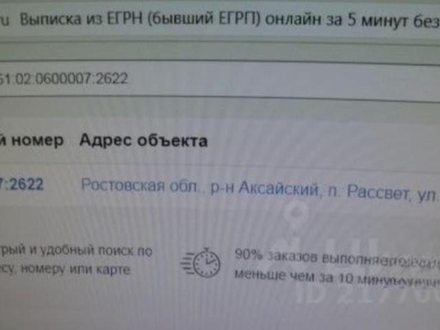 Дом продажа в Рассвет Дп, Ростовская область