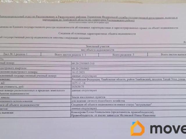 Дом продажа в Тамбовская область