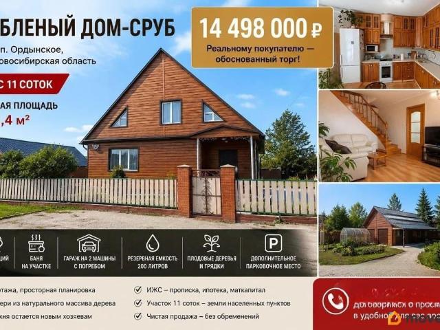 Дом продажа в Новосибирская область