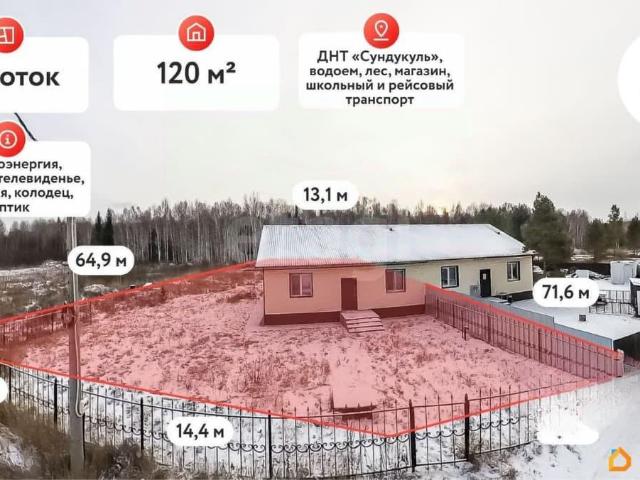 Дом продажа в Тюменская область