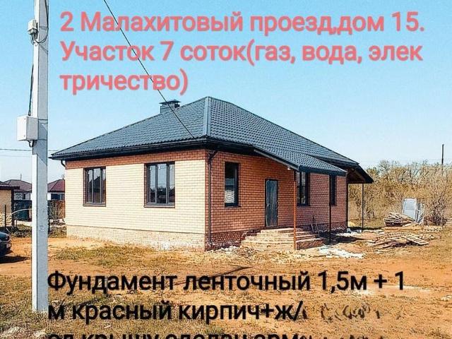Дом продажа в Саратов