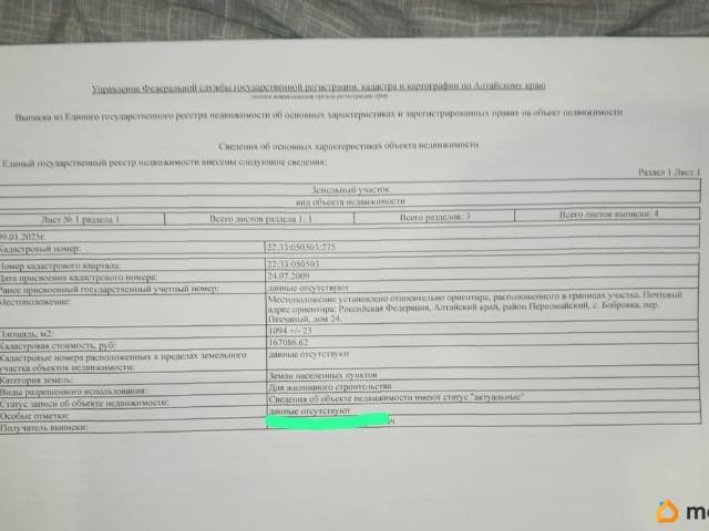 Дом продажа в Алтайский Край