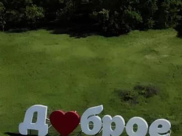 Дом продажа в Доброе Д