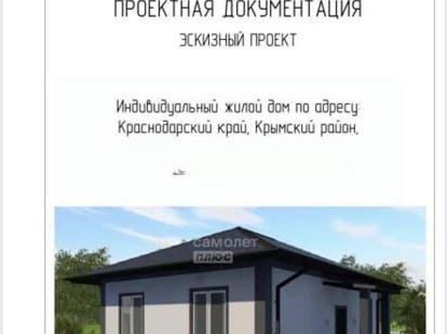 Дом продажа в Краснодарский Край